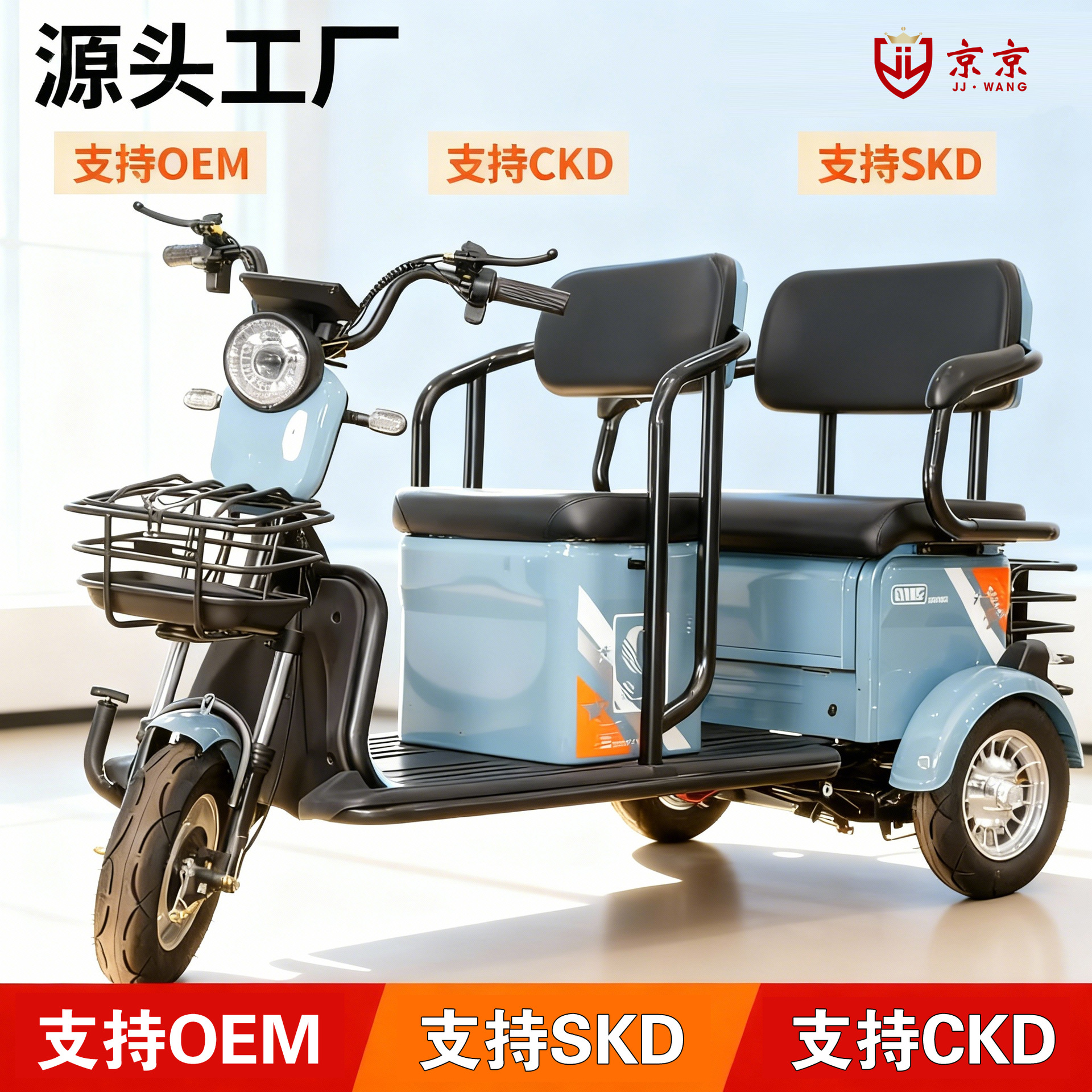 Fuente de exportación de comercio exterior transfronterizo Beijing-Jing Vehículos eléctricos directamente fabricantes de triciclos eléctricos recoger niños viejos Le