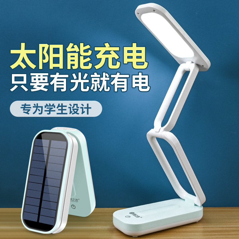New solar rechargeable desk lamp removable lithium battery student reading lamp foldable led eye protection desk lamp New solar rechargeable desk lamp removable lithium battery student reading lamp foldable led eye protection desk lamp