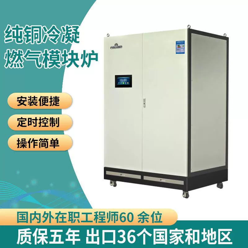 纯铜冷凝燃气模块炉工业养殖用-宾馆洗浴供暖养殖天然气采暖锅炉