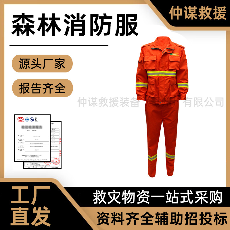 分体式救援服森林灭火阻燃服森林服消防棉质防火消防服