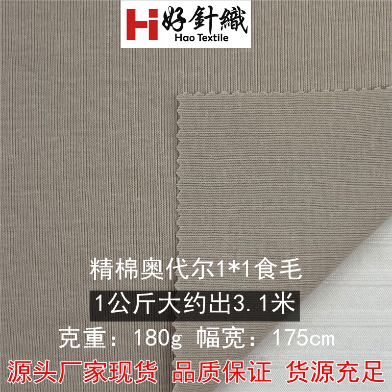 厂家现货供应40支精棉1*1罗纹拉架面料180g春夏打底衫T恤背心面料