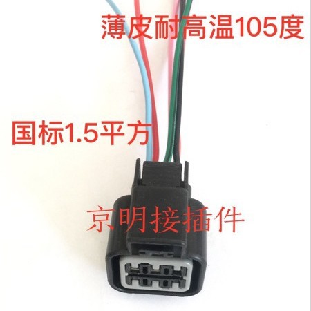 江淮瑞风瑞鹰同悦和悦格尔发亮剑者车大灯总成线束插头插座