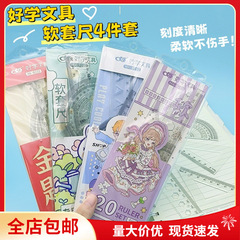包郵便好学20cmソフト定規4点セット小学生児童漫画直尺三角定規測定器セット