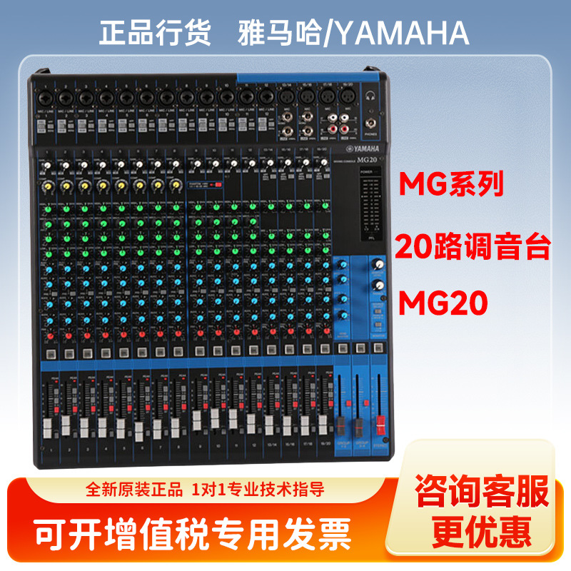 雅马哈（YAMAHA）调音台 MG20系列专业调音台多通道控制带效果器