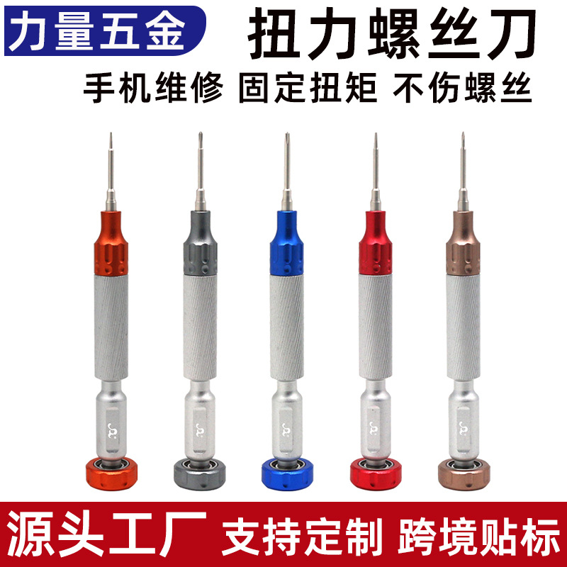 Cross-Border Original Torque Screwdriver Fixed Torque Precision Screwdriver Android Apple Mobile Phone Disassembly and Repair Tool
