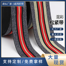 混纺彩色间色宽松紧带厂家现货批发服装服饰辅料家纺弹力带