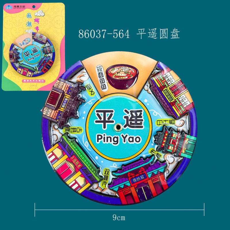 山西平遥冰箱贴城市滴胶木制冰箱贴旅游纪念品磁吸文创冰箱贴批发|undefined