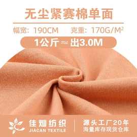 无尘紧赛棉布料 170g轻薄精梳棉拉架平纹汗布 纯棉时装针织面料