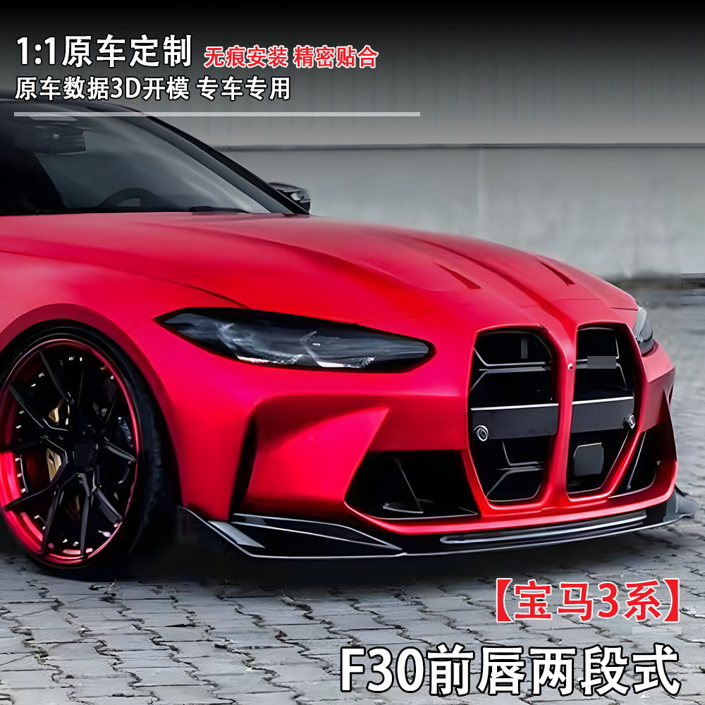 Suitable for Bmw M3 (2021+) G80/G82 V-Style Three-Section Front Lip Car Modification Parts, Large Quantity, Excellent Price
