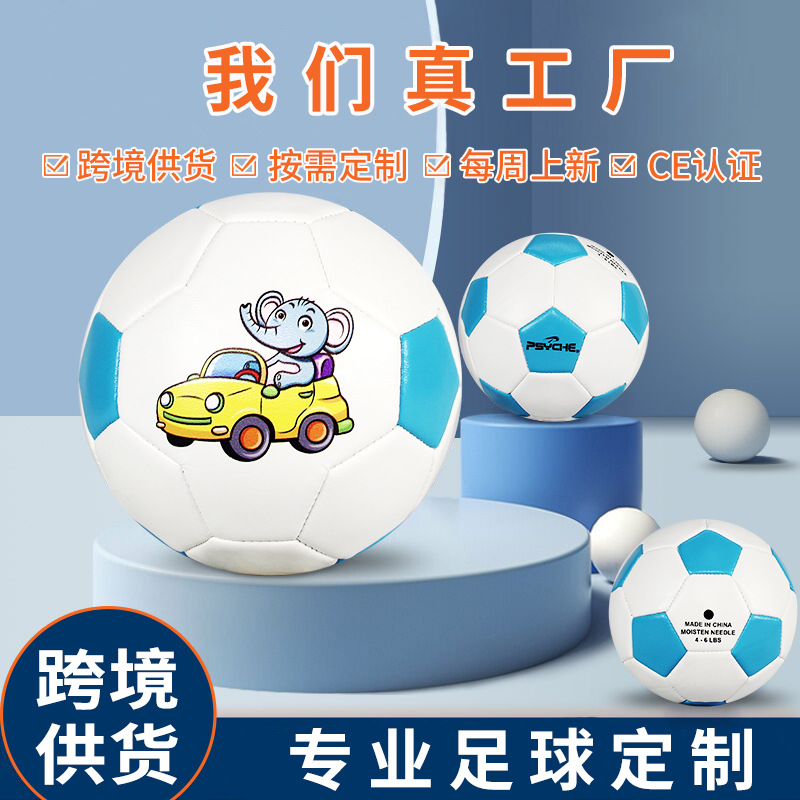 跨境供货235号PVC机缝足球幼儿儿童玩具足球专业定制批发小足球