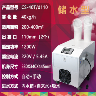 Benyuan water storage ultrasonic humidifier sprayer 40 head and foot 20kg built-in water tank 40 liters humidifier moisture machine