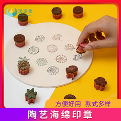 陶芸道具スポンジ印鑑素地模様プリントdiy手作り彩色絵画エンボス釉薬下彩