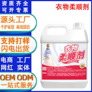 Customized Fabric Softener, Commercial Hair Salon Shop, Large Barrel, Protective Laundry, Anti-Static Fragrance, Towel, Bath Towel Fabric