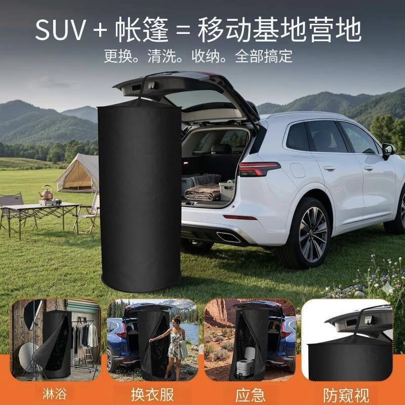 Cross-border car rear shower tent for outdoor camping, quick-open portable outdoor changing and restroom