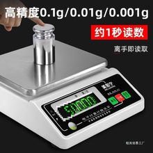 电子秤0.01电子天平秤0.01电子称0.001珠宝高精度实验室航一