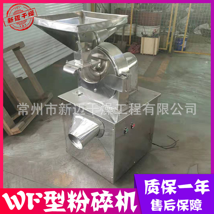 供应 WF型粉碎机 干蘑菇不锈钢打粉机 连续粉碎设备