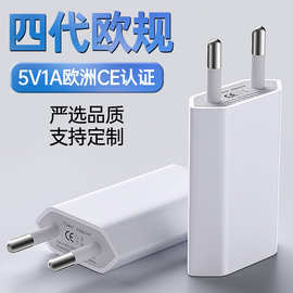 供应欧规4代5V1A手机充电器充电头欧规电源适配器跨境USB安卓充头
