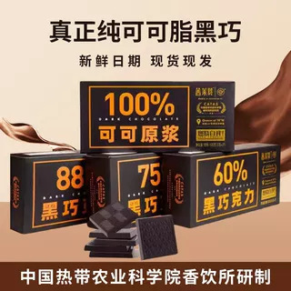 Pleazan China Academy of Tropical Agricultural Sciences Dark Chocolate Sugar-Free Snack for Afternoon Tea 100% Pure Cocoa Butter Pleazan China Academy of Tropical Agricultural Sciences Dark Chocolate Sugar-Free Snack for Afternoon Tea 100% Pure Cocoa Butter