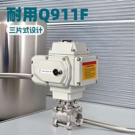不锈钢电动球阀Q911F-16P丝扣三片式内螺纹连接DN8050水阀