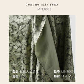 人丝香云纱蓬莱提花暗纹 丝光顺滑 旗袍面料印花提花布料MN3003