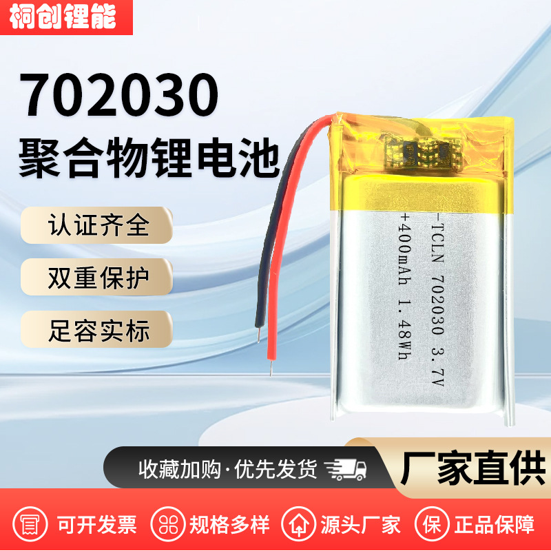 폴리머 배터리 702030 배터리 소프트팩 400mAh 3.7V 측량기 리튬 도어락 리튬 배터리