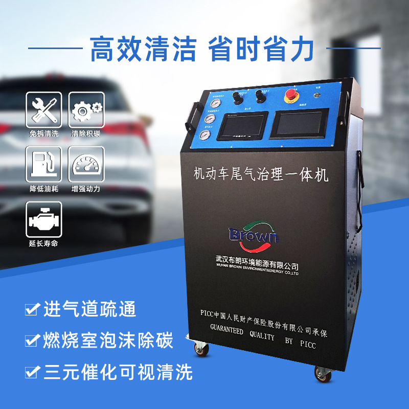 尾气治理三元催化清洗机可视设备高温高压除碳多功能一体机