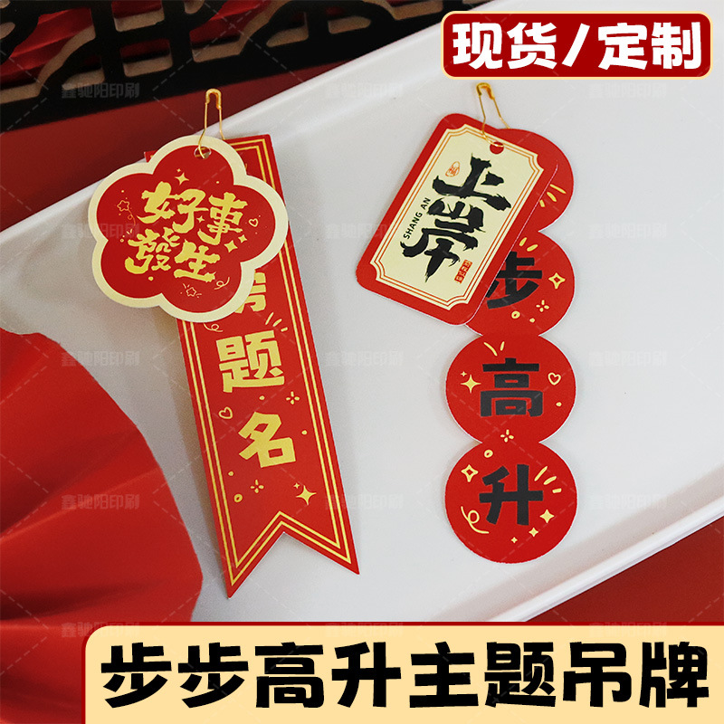 定 制祝福语文字系列喜庆挂件教室花束氛围卡片红色礼盒装饰贺卡