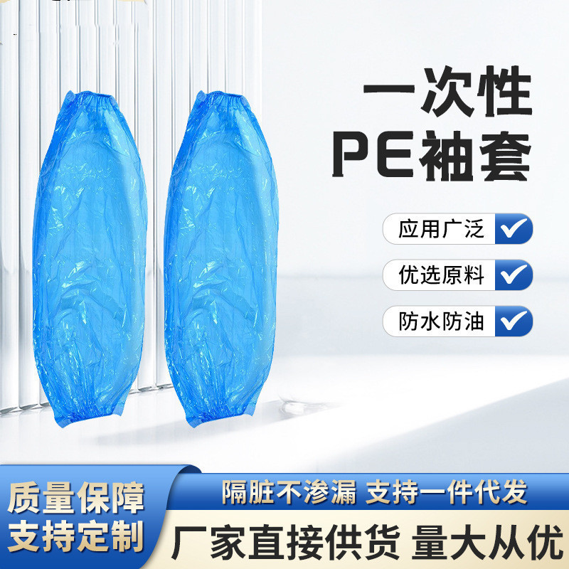Disposable Sleeves Thickeneded Waterproof Pe Plastic Sleeves Kitchen Catering Anti-Oil Stain Sleeves Work Anti-Dirty Hand Sleeves Disposable Sleeves Thickeneded Waterproof Pe Plastic Sleeves Kitchen Catering Anti-Oil Stain Sleeves Work Anti-Dirty Hand Sleeves