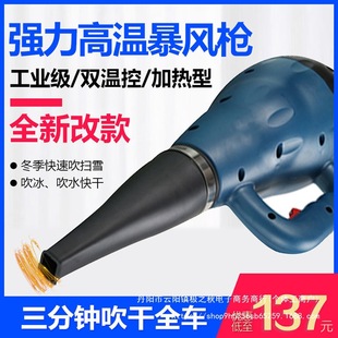 Car Wash and Beauty Shop Storm Gun Heated Powerful Water Blower Snow Blower Dryer Hot Air Gun High Temperature