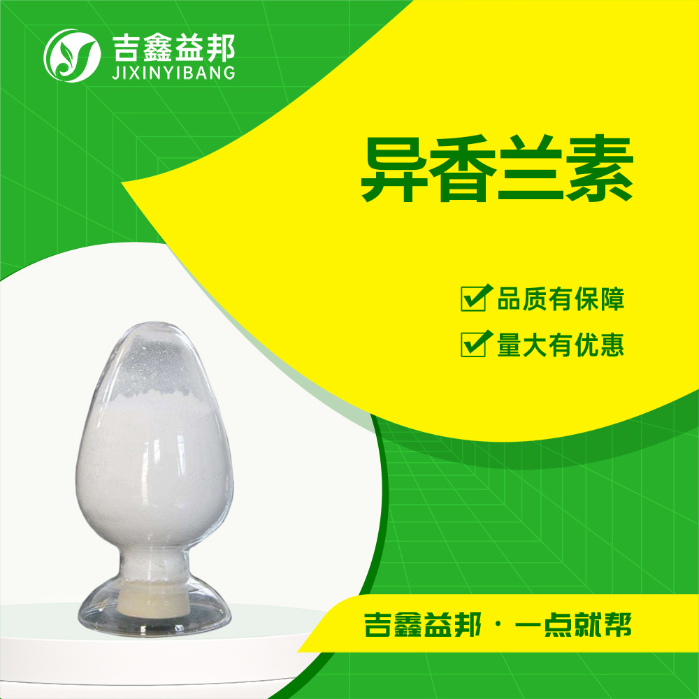 异香兰素 621-59-0 香精香料中间体 有机合成 吉鑫益邦