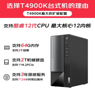 �루Lenovo������������ �P��T4900K ̨ʽ�C�����OӋ���Α��̄�