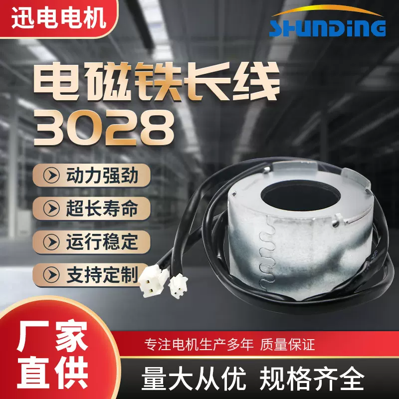 3028电磁铁长线无刷电机供应 披肩电锤披肩按摩电机厂家直供定 制