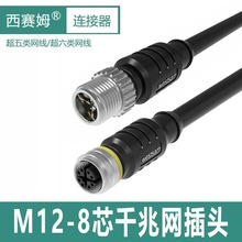 M12航空插头8芯X型公母头转RJ45工业以太网连接器千兆数据传输线