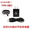 S18-Ishii 235 line level meter charger Type-c interface