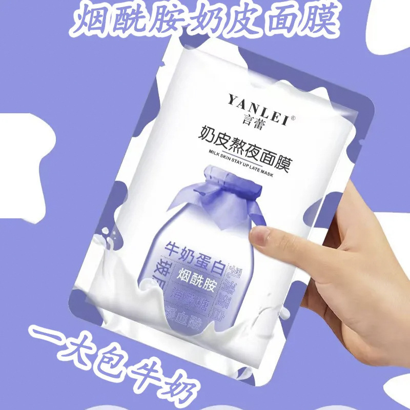 煙酰胺vc奶皮面膜補水保濕熬夜修護提亮膚色美煥白玻尿酸面膜