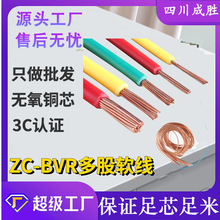 四川電纜BVR家裝工程電線電纜 銅芯單芯多股軟線家用國標電線廠家