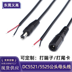 Yigao DC ケーブル 5.5*2.1 オスメスケーブル 5525dc 電源コードテールは SR/PH2.0 端子ケーブルに接続できます