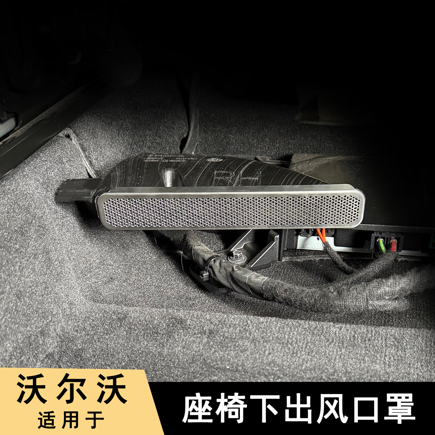 Suitable for Volvo Xc60Xc90S90S60V90 Under-Seat Air Outlet Mask Stainless Steel Interior Modification Dustproof