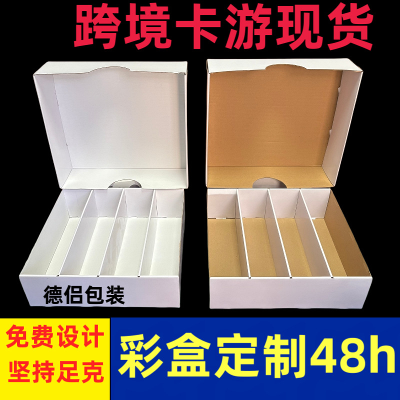 四条卡牌盒五格彩盒海贼王三国杀包装盒银蛇折盒卡片盒单卡包装盒