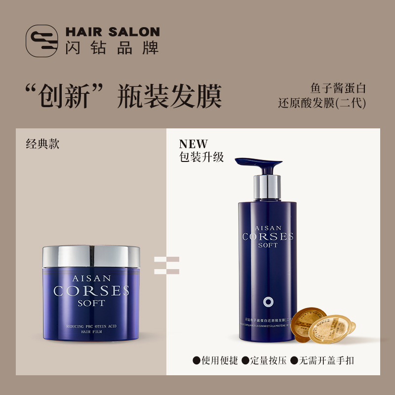 闪钻发膜二代鱼子酱长瓶修护滋养护发素护发防断发|undefined