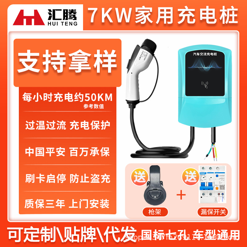 新能源电动汽车7kw充电桩比亚迪特斯拉埃安东风北汽32a充电枪通用