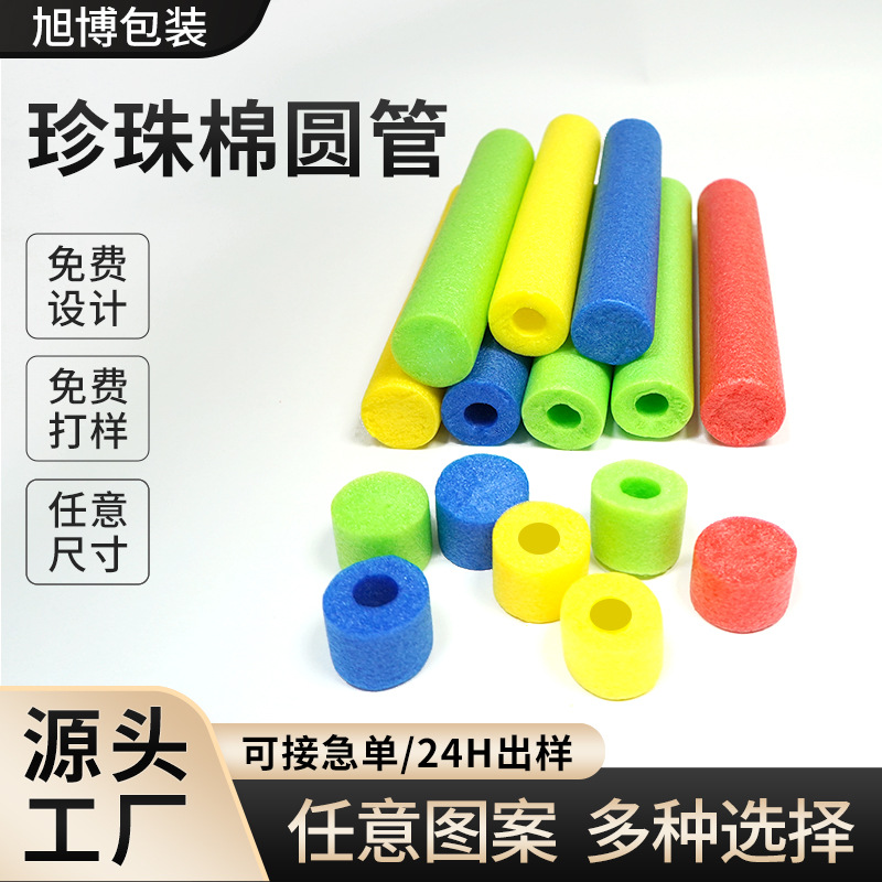 深圳珍珠棉圆管生产厂家批发珍珠棉空心管 实心管 颜色规格