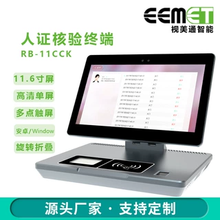 人脸识别人证核验机来访登记访客机刷卡二维码 指纹仪 11.6寸终端