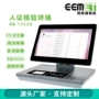 二维码识别终端刷卡指纹仪