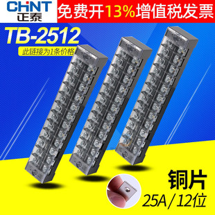 CHNT��̩TB-2512�Ӿ�������25A���~�B����Ƭ12�M12λ늾����^����