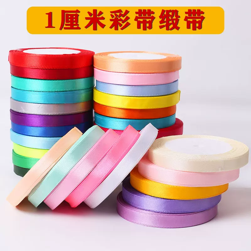 1cm丝带缎带礼盒包装装饰带色丁织带蝴蝶结绸缎彩带批发 跨境专供