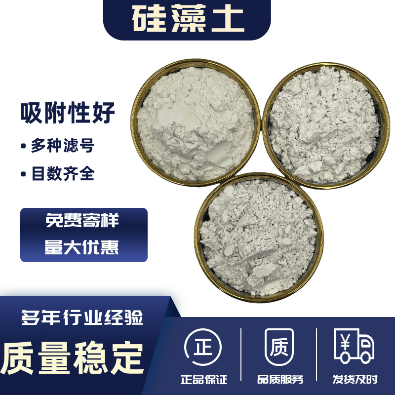 硅藻土铝厂化工厂用300号400号500号100目200目煅烧硅藻土助滤剂