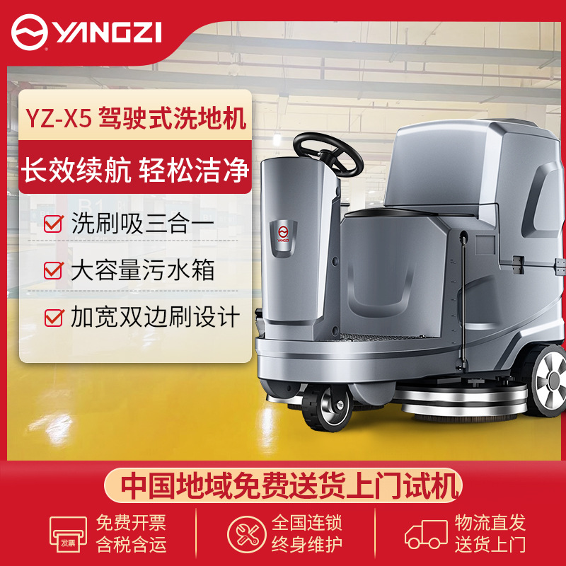 扬子X5驾驶洗地机商用工业工厂车间吸扫拖一体商场超市车库拖地机