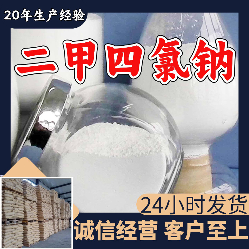 二甲四氯钠 源头工厂工业级客户至上满意的服务20年生产经验江苏