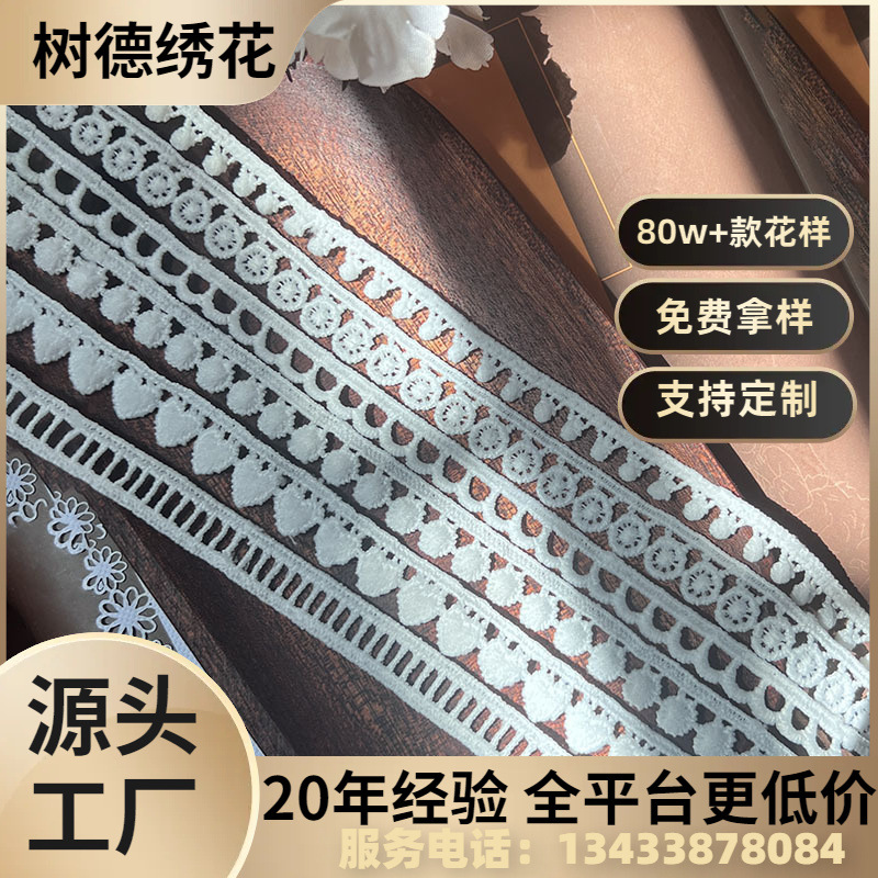 水溶条码花边 牛奶丝狗牙花边 洛丽塔服装花边辅料 源头厂家供应